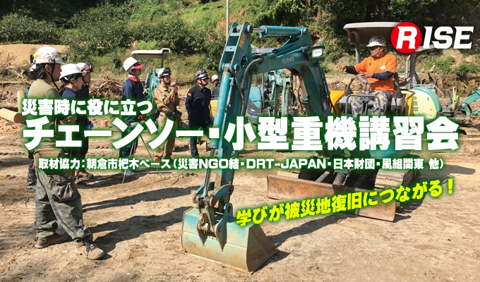 講習 チェーンソー