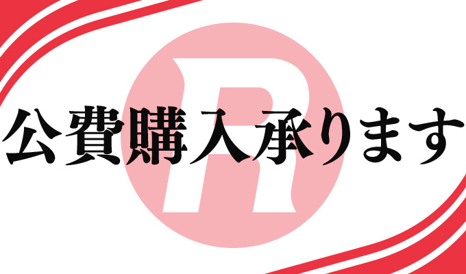 株式会社ライズ | 消防・救急用品・オリジナルグッズ制作
