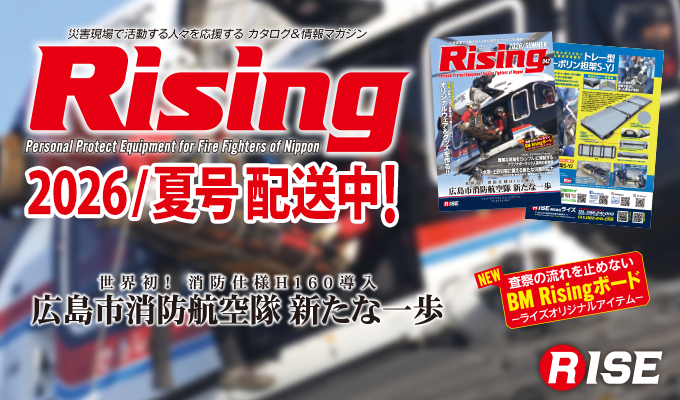 ライズ太郎さん、専用！！ 株式会社ライズ | 消防・救急用品・オリジナルグッズ制作
