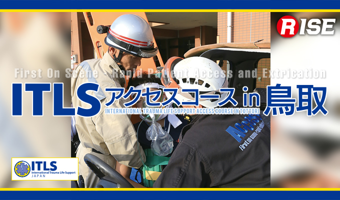 ITLSアクセスコース in 鳥取 | 株式会社ライズ