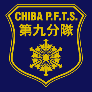 千葉県消防学校 第162期 初任教育 第9分隊 様 デザインイメージ3