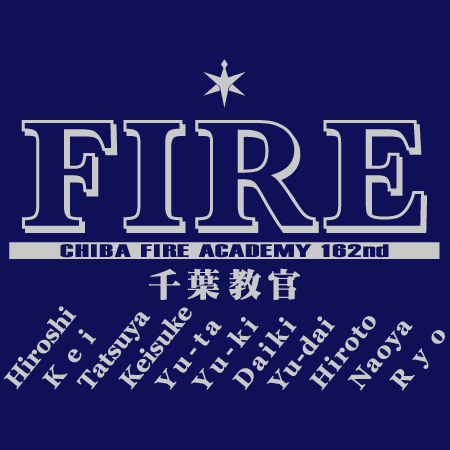 千葉県消防学校 第162期 初任教育 第9分隊 様 デザインイメージ4