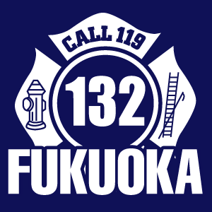 福岡県消防学校 第132期 初任教育 第1小隊 様 デザインイメージ2