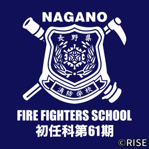 長野県消防学校 第61期 初任教育 様 デザインイメージ2