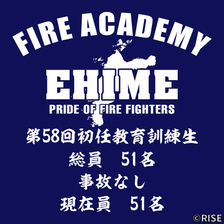 愛媛県消防学校 第58回 初任教育 様 デザインイメージ4