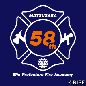 三重県消防学校 第58期 初任教育 様 デザインイメージ2