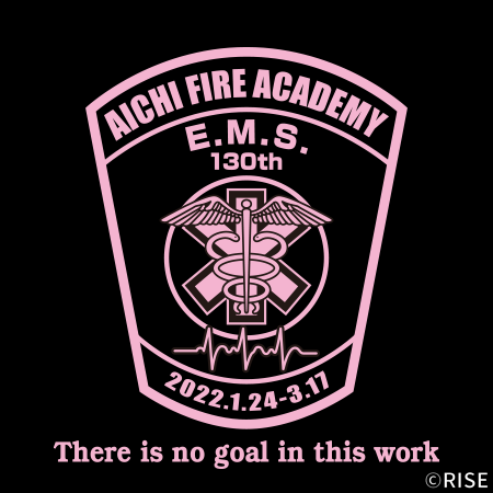 愛知県消防学校 専科教育 第130期 救急科 様 デザインイメージ2