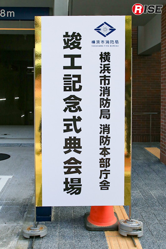 令和5年9月24日に新消防本部庁舎において竣工記念式典が行われた。