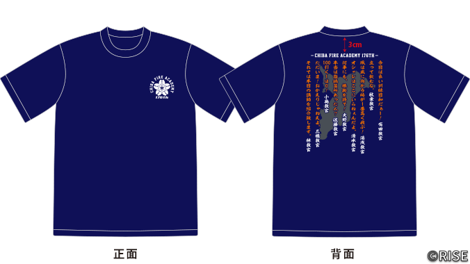 千葉県消防学校 初任教育 第176期 様 デザインイメージ1