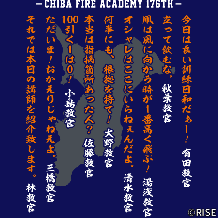 千葉県消防学校 初任教育 第176期 様 デザインイメージ3