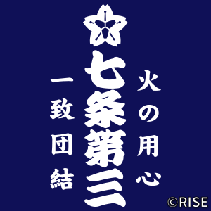 京都市下京消防団 七条第三分団 様 デザインイメージ2