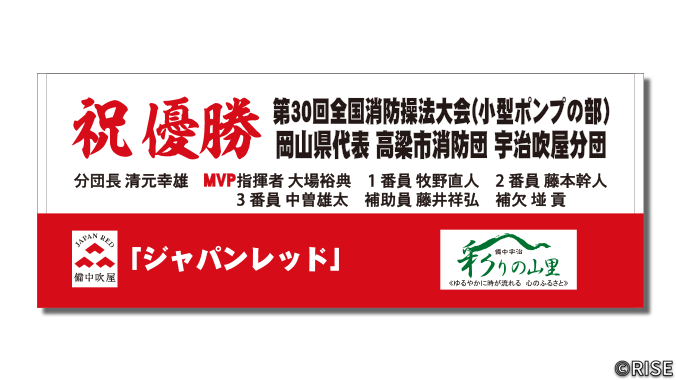 岡山県高梁市消防団 宇治吹屋分団 様 デザインイメージ1