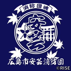 広島市 安芸消防団 様 デザインイメージ2