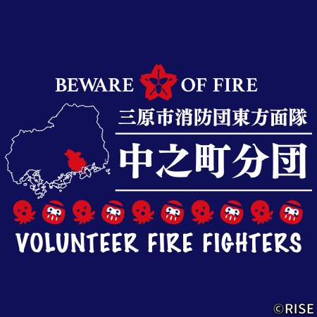 広島県三原市消防団 三原東方面隊中之町分団 様 デザインイメージ4