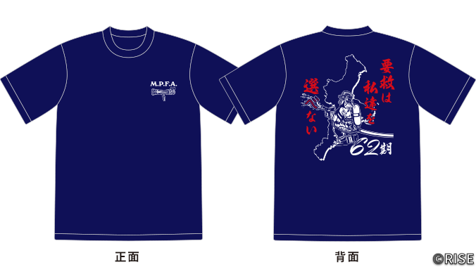 三重県消防学校 初任科 第62期 様 デザインイメージ1