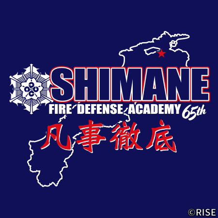 島根県消防学校 初任総合教育第65期 様 デザインイメージ4