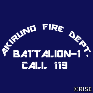 東京都 あきる野市消防団第一分団 様 デザインイメージ3