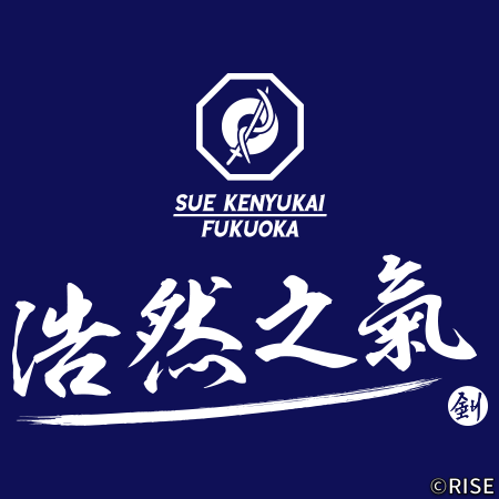 須恵剣友会 ５年生 様 デザインイメージ3