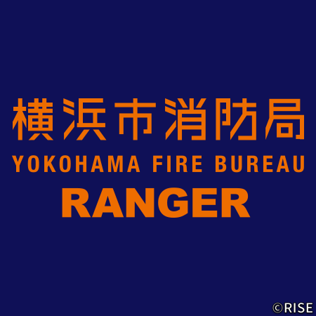 横浜市消防局消防訓練センター 救助隊員養成科 第62期 様 デザインイメージ4