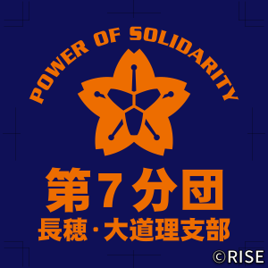 山口県 周南市消防団第7分団 様 デザインイメージ2