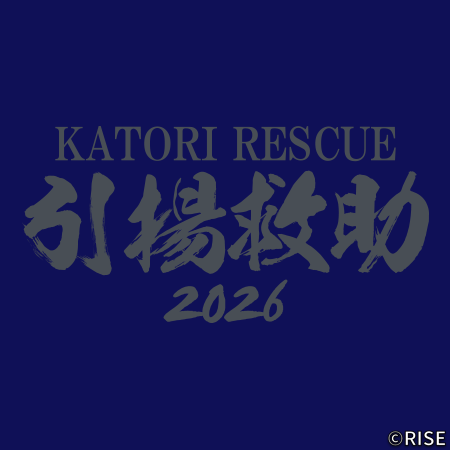 香取広域市町村圏事務組合消防本部佐原消防署 様 デザインイメージ3