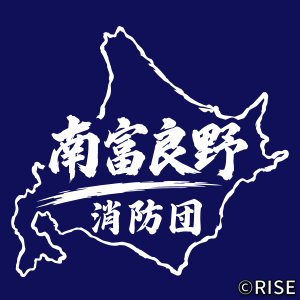 北海道 富良野広域連合南富良野消防団 様 デザインイメージ2