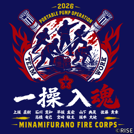 北海道 富良野広域連合南富良野消防団 様 デザインイメージ3